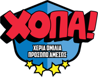 Εμείς τα Τριτάκια γίναμε «ΧΟΠΑ Ήρωες 112»! 